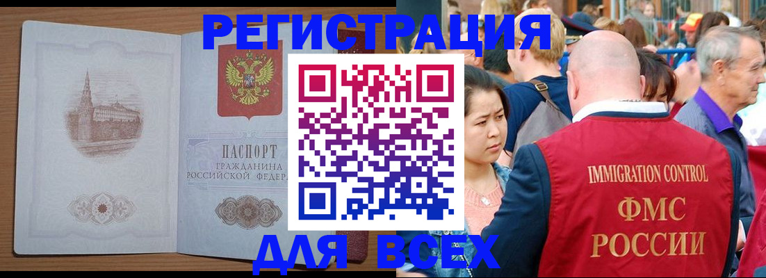 временная регистрация для всех в Таштаголе