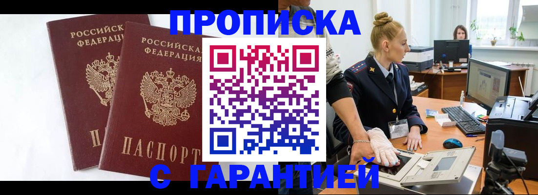 прописка для военкомата в Таштаголе