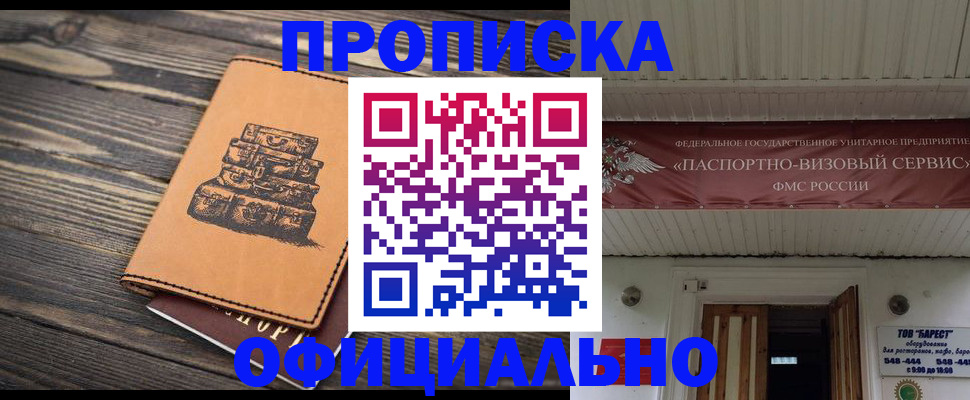 временная регистрация надежно в Таштаголе