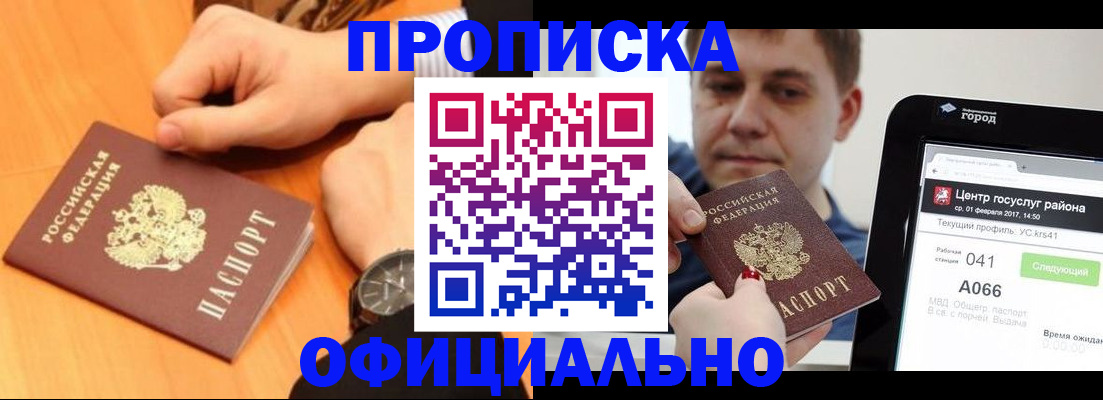 прописка поиск в Таштаголе