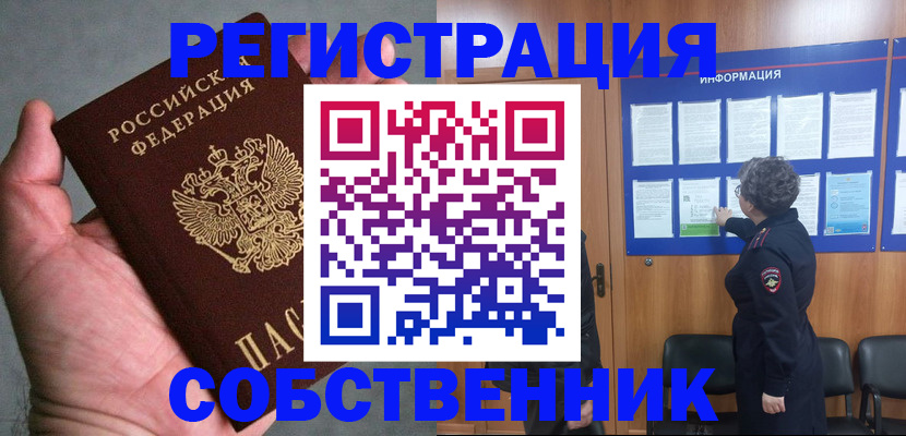 купить прописку в Таштаголе
