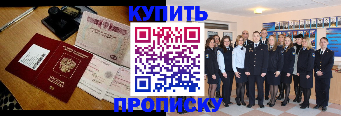 прописка 2025 в Таштаголе
