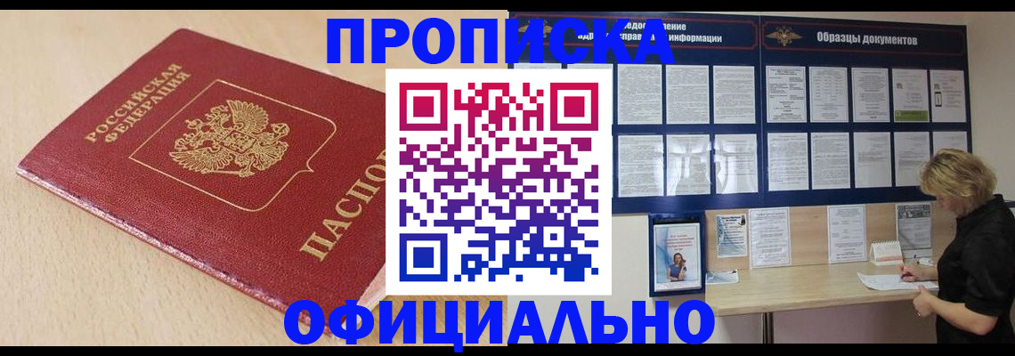 временная прописка в Таштаголе