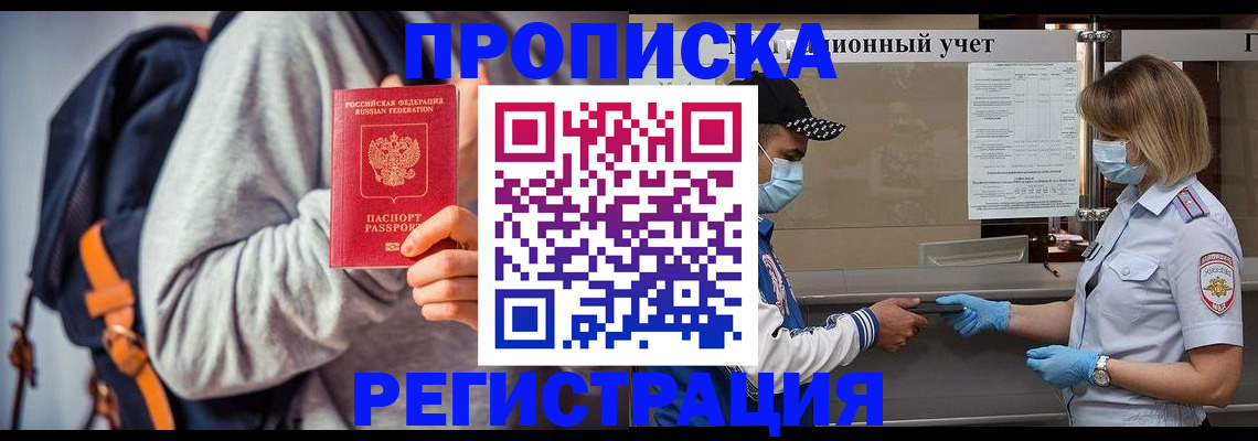 временная прописка в Таштаголе