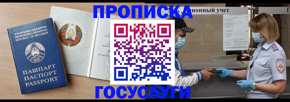 временная прописка в Таштаголе